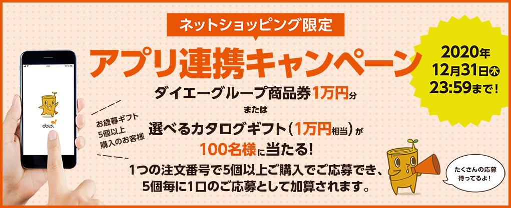 ダイエーネットショッピング