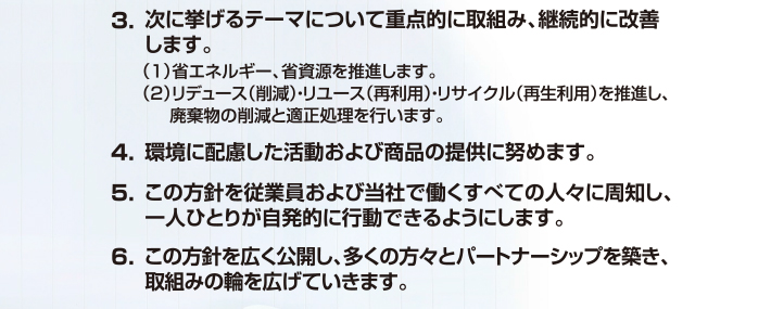 株式会社ダイエー 環境方針