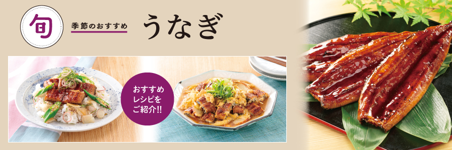 うなぎ