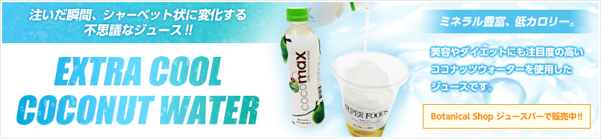 EXTRA COOL COCONUT WATER