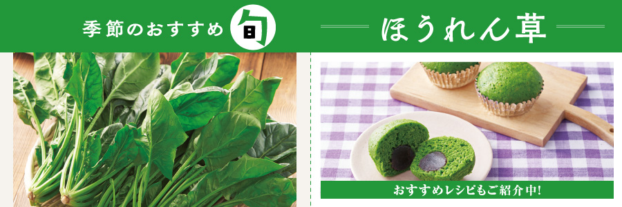 ほうれん草