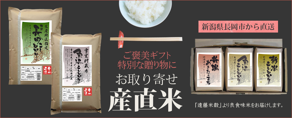お取り寄せ産直米