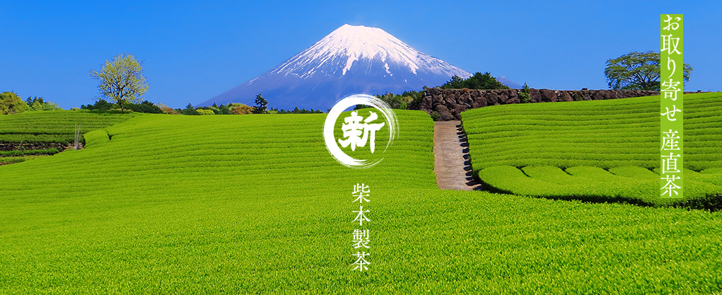 お取り寄せ産直茶