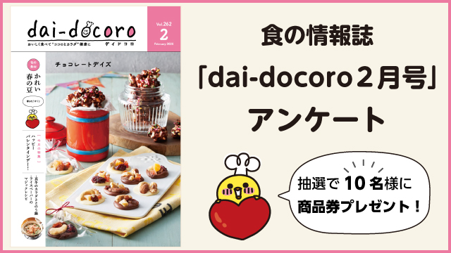 dai-docoroアンケート
