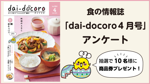 dai-docoroアンケート