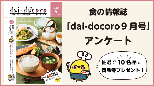 dai-docoroアンケート