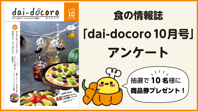 dai-docoroアンケート