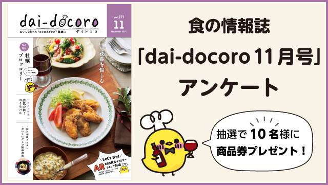dai-docoroアンケート