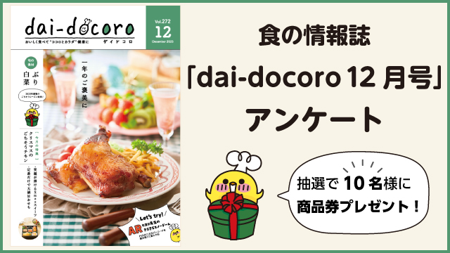 dai-docoroアンケート