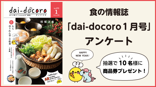 dai-docoroアンケート