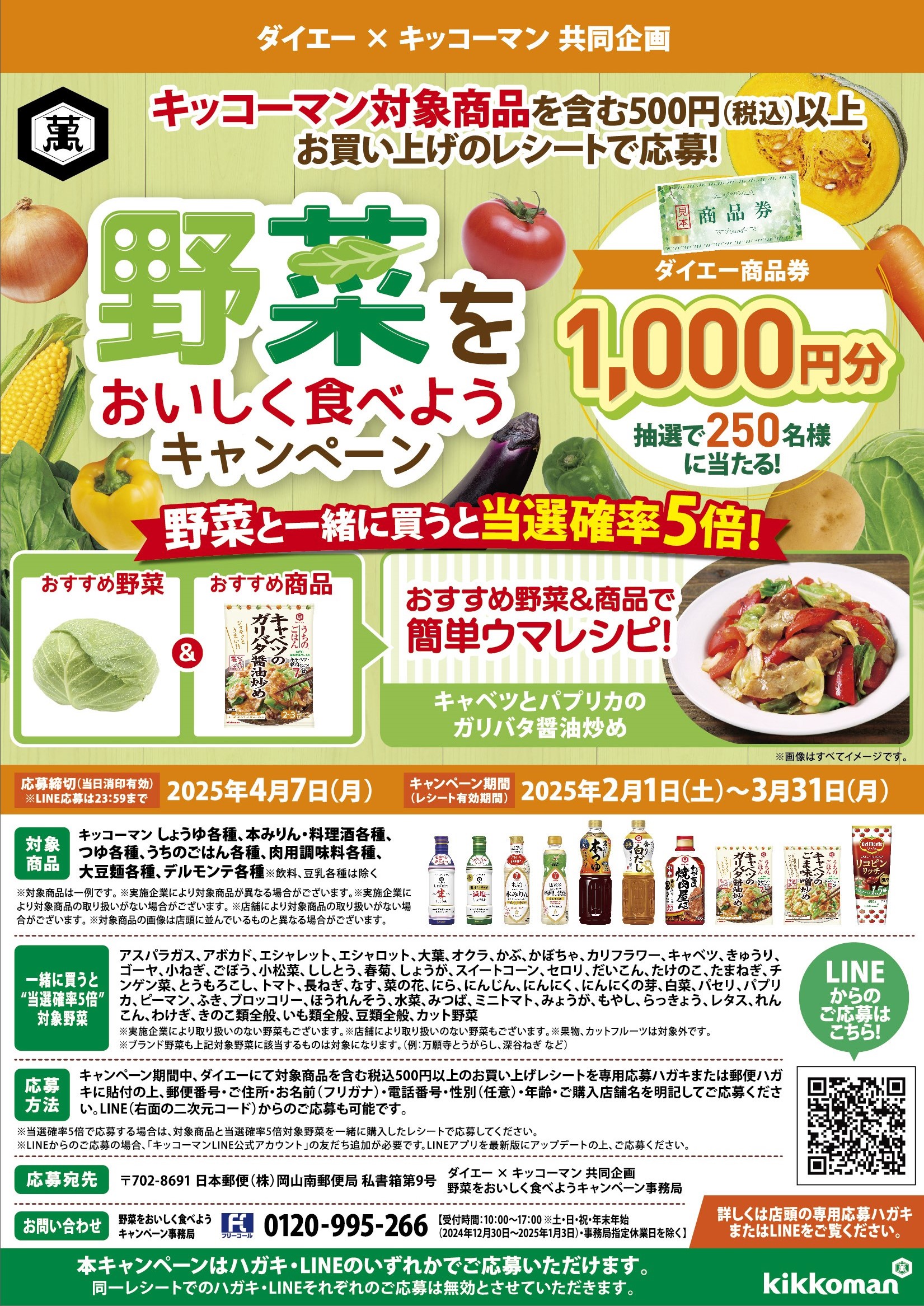野菜をおいしく食べようキャンペーン