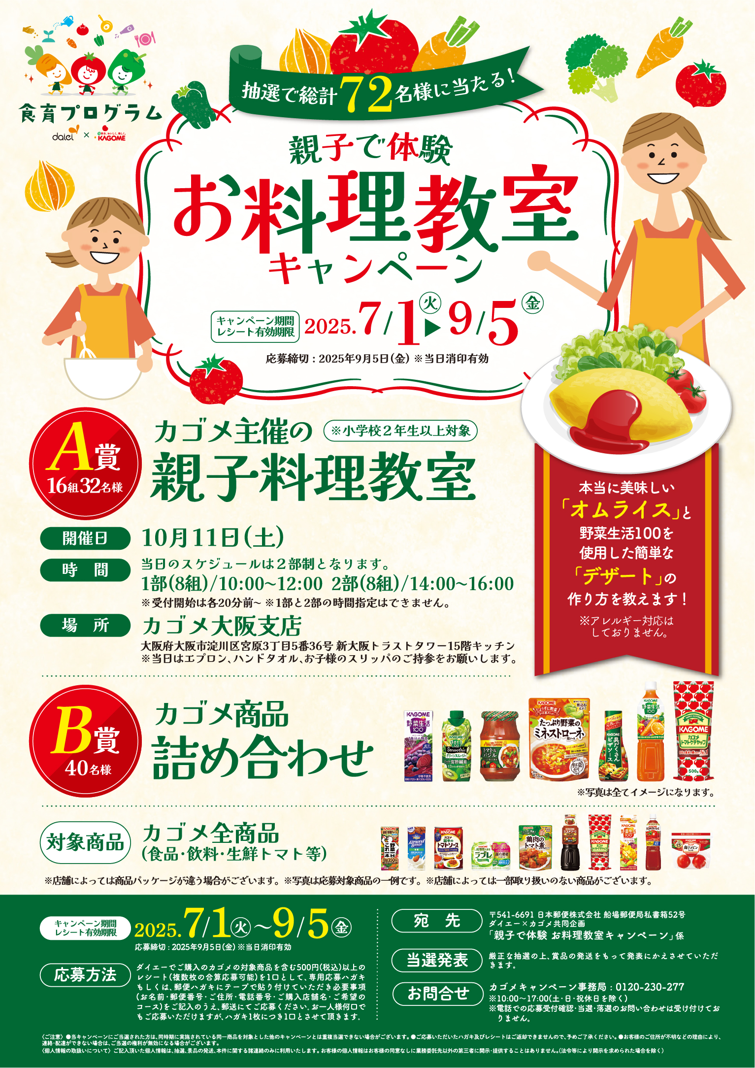 親子で体験お料理教室キャンペーン
