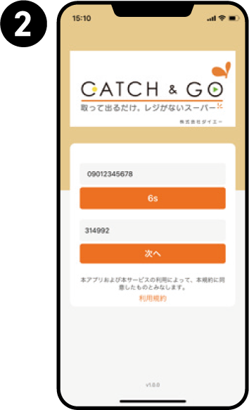 ご登録方法2
