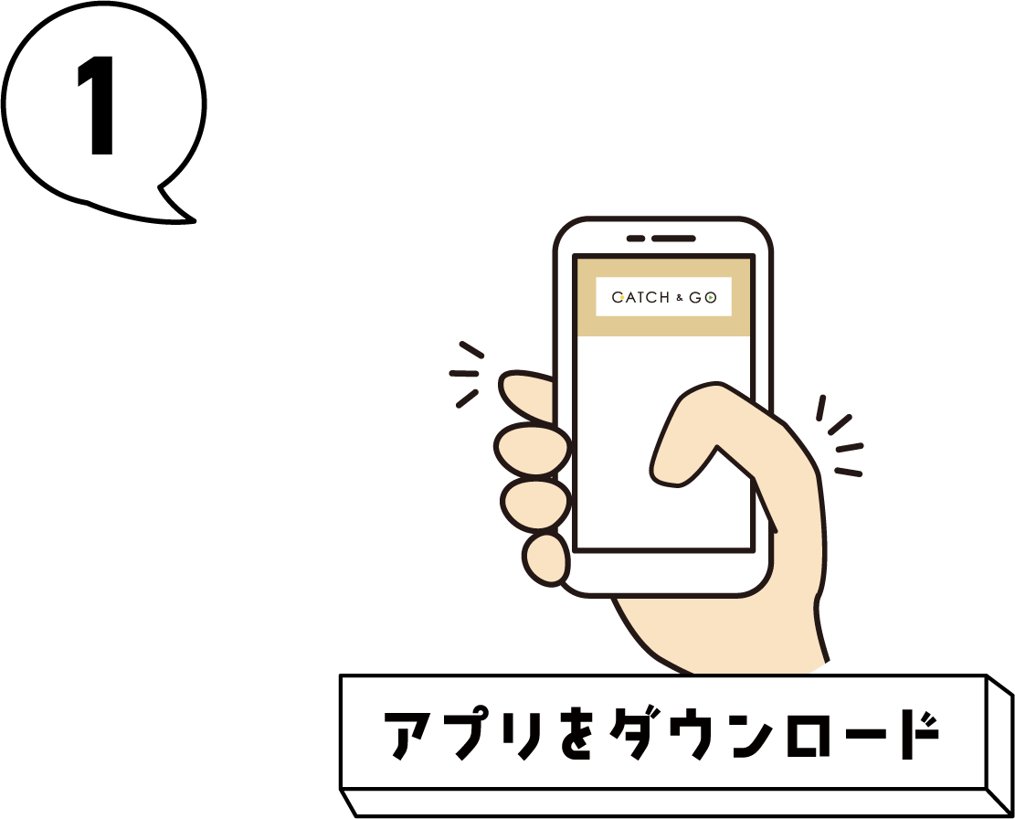 アプリをダウンロード