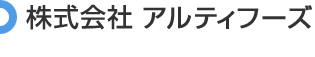 株式会社 アルティフーズ