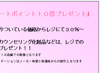 『桜満開 全力値下げ』実施要項