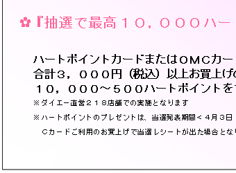 『桜満開 全力値下げ』実施要項