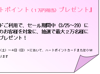 『桜満開 全力値下げ』実施要項