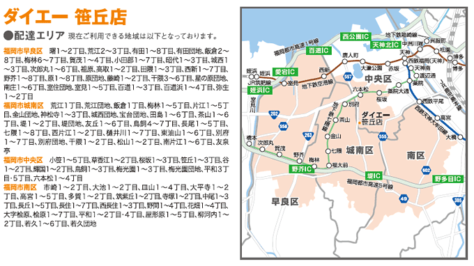 配達エリアの詳細