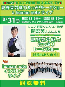 「食の魅力を“菜”発見!!」