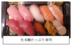 生本鮪たっぷり寿司