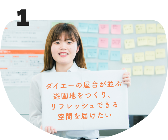 ダイエーの屋台が並ぶ遊園地をつくり、リフレッシュできる空間を届けたい
