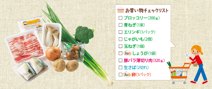 お買い物リスト
