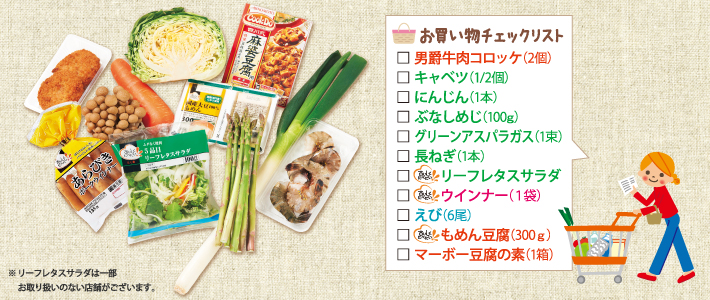 お買い物リスト