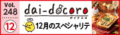 「dai-docoro12月号」デジタルブック掲載中！