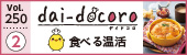 「dai-docoro2月号」デジタルブック掲載中！