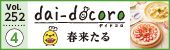 「dai-docoro4月号」デジタルブック掲載中！
