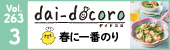 「dai-docoro3月号」デジタルブック掲載中！