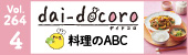「dai-docoro4月号」デジタルブック掲載中！