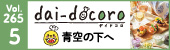 「dai-docoro5月号」デジタルブック掲載中！
