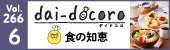 「dai-docoro6月号」デジタルブック掲載中！