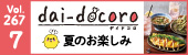「dai-docoro7月号」デジタルブック掲載中！