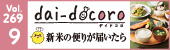 「dai-docoro9月号」デジタルブック掲載中！