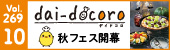 「dai-docoro10月号」デジタルブック掲載中！