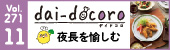 「dai-docoro11