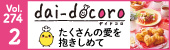 「dai-docoro2月号」
