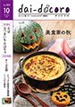 2021/10月号