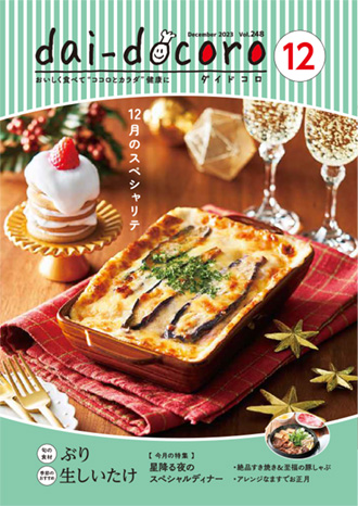 dai-docoro最新号
