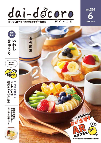 dai-docoro最新号