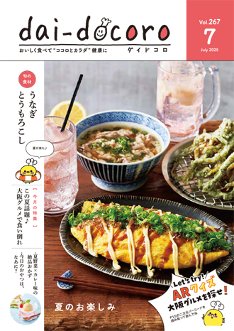 dai-docoro最新号