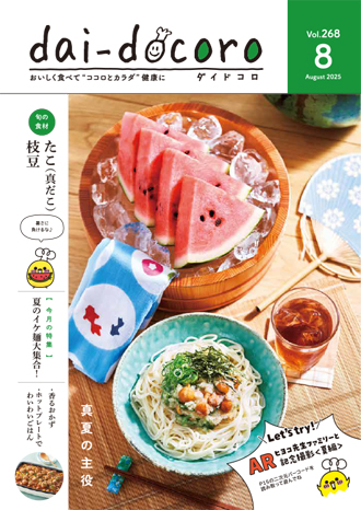 dai-docoro最新号