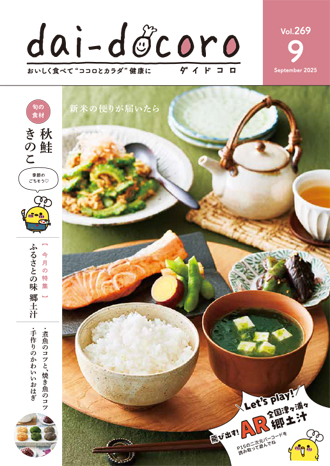 dai-docoro最新号