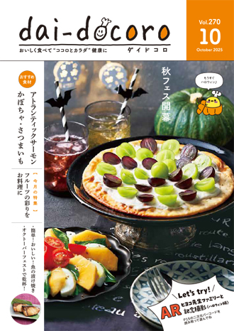 dai-docoro最新号
