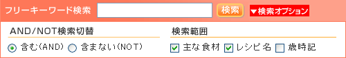 検索オプション