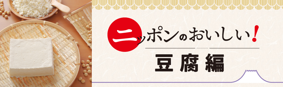 2025年8月トピックス4 ニッポンのおいしい！