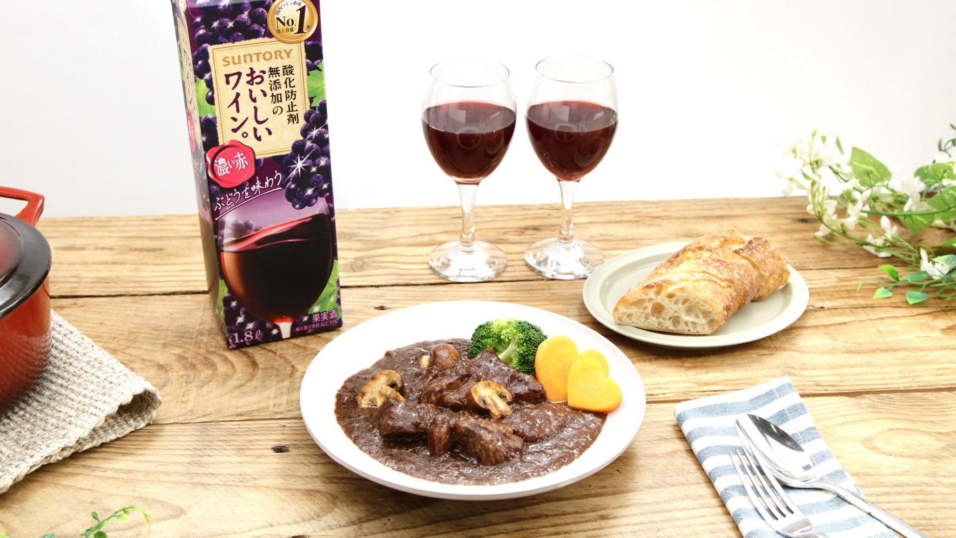 ほろほろの牛肉が主役のビーフシチュー